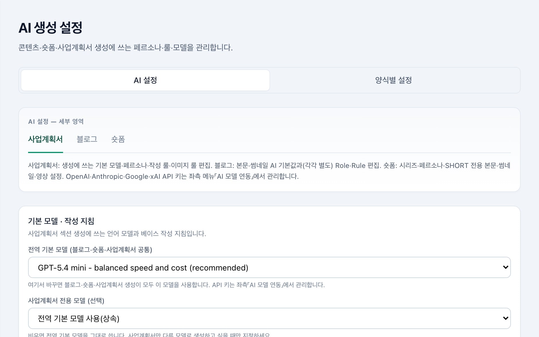 AI 생성 설정 화면 — 진단용·강화용 모델을 따로 고르는 자리